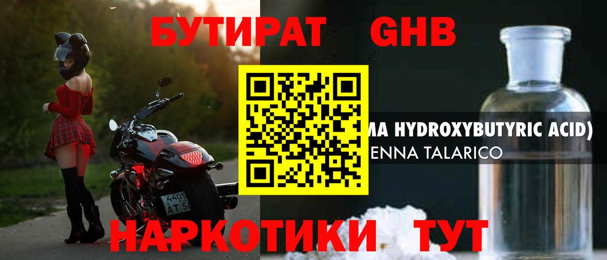 Азнакаево  БУТИРАТ BDO 33%  БУТИРАТ  Вход с VPN 