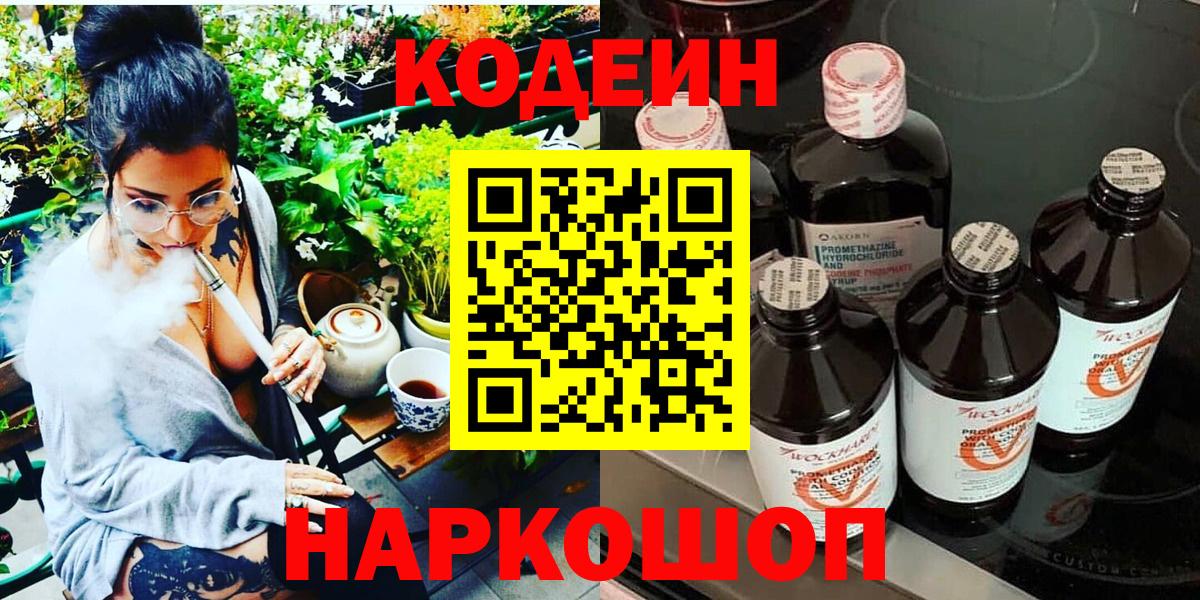 Азнакаево  Кодеиновый сироп Lean напиток Lean (лин)  Вход с VPN  Кодеин Purple Drank 